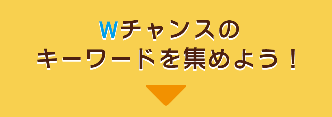 アプリ合同ガラガラ抽選会 ロールケーキ