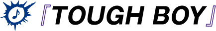 『TOUGH BOY』