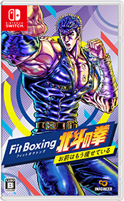 Fit Boxing 北斗の拳 お前はもう痩せている