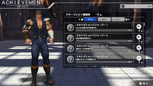 プレイを継続するとアチーブメントを獲得!