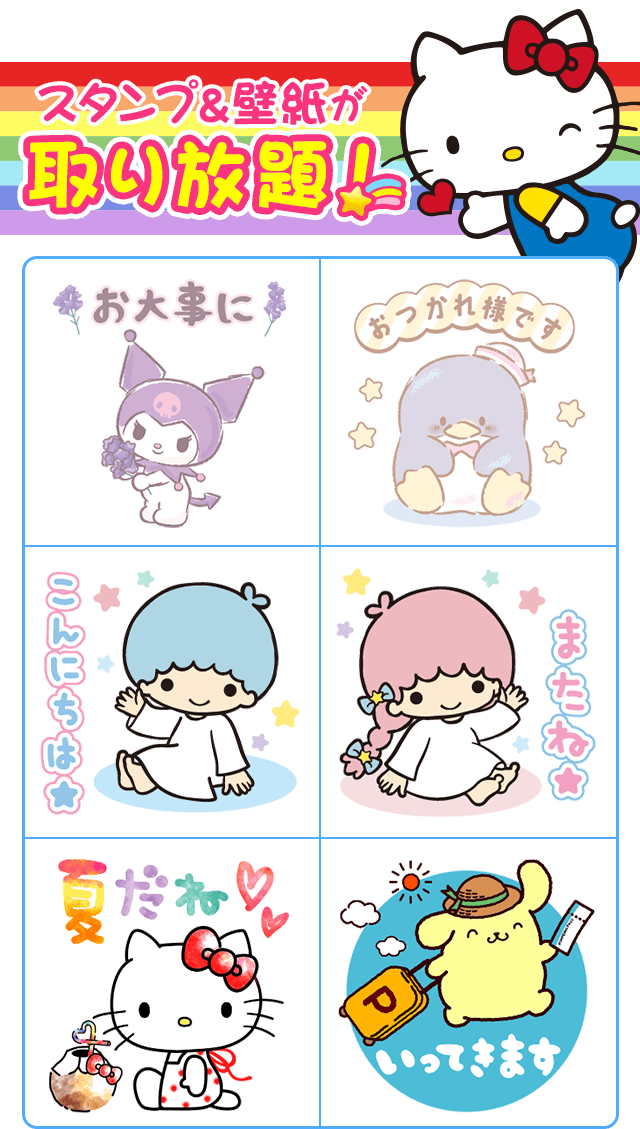 スタンプ＆壁紙が取り放題（夏）