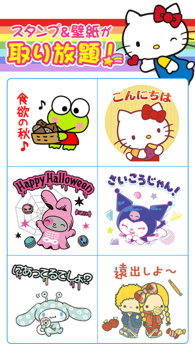 スタンプ＆壁紙が取り放題（秋・ハロウィン）
