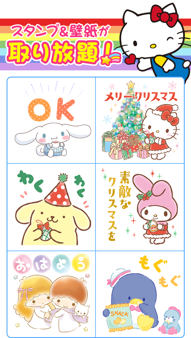 サンリオ forスゴ得|ドコモスゴ得コンテンツ