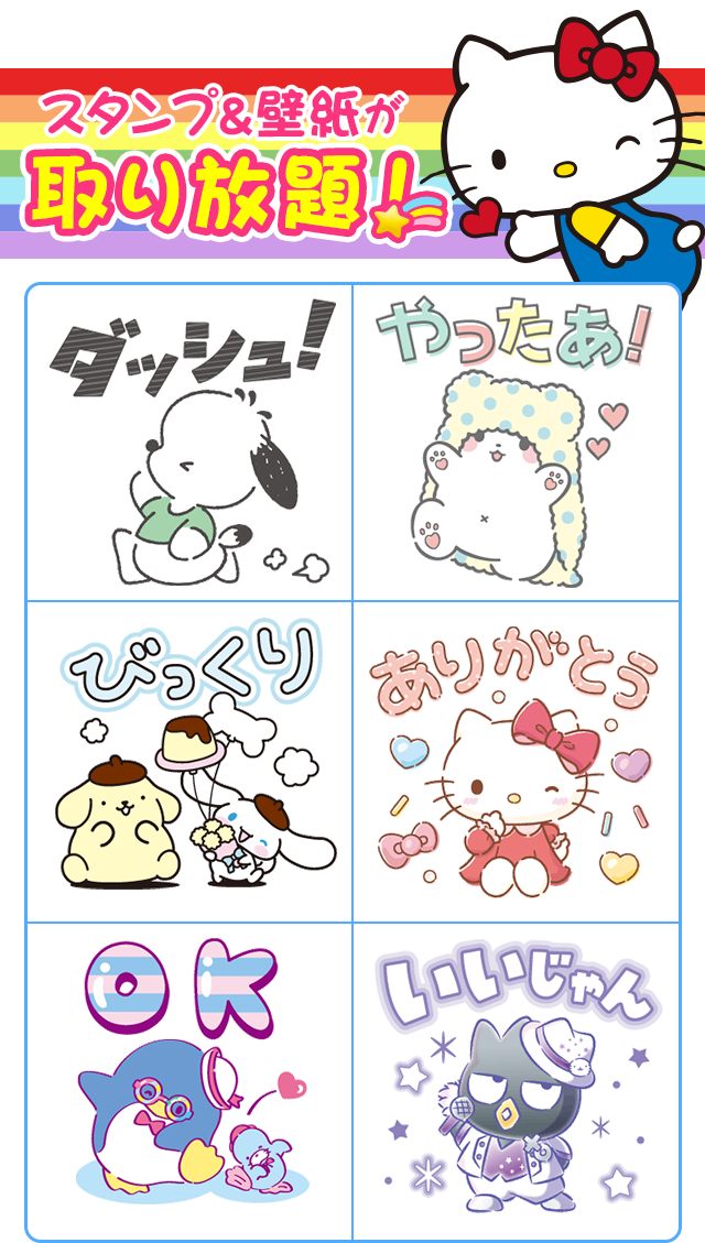 サンリオ forスゴ得|ドコモスゴ得コンテンツ